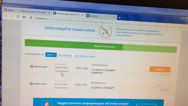 бронируем номер в Bridge Resort через Travelata