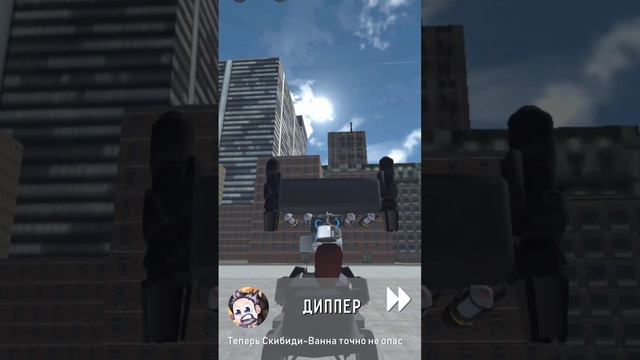 Победил трёх голового скибиди туалета | #skibiditoilet #skibidi #actiongame #tvwoman #dafugboom смотреть онлайн