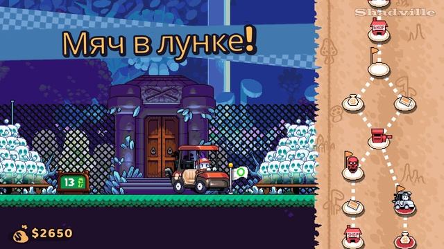 Забытая душа ▬ Cursed to Golf Прохождение игры #3 смотреть онлайн