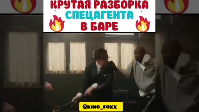 Крутая разборка спецагента в баре смотреть онлайн