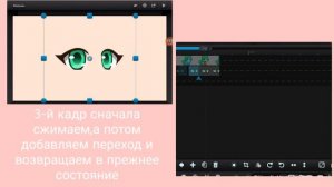 Туториал по АНИМАЦИИ ГЛАЗ ч.о