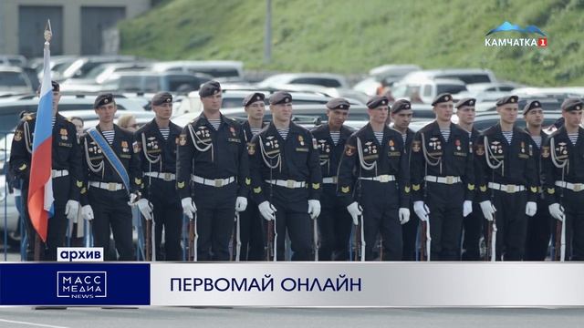 Первомай онлайн