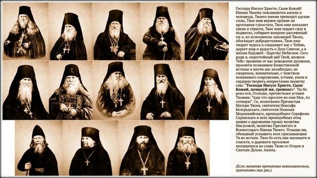 ? «Молитва оптинских старцев о ДАРОВАНИИ молитвы Иисусовой» • Господи Иисусе Христе, помилуй мя смотреть онлайн