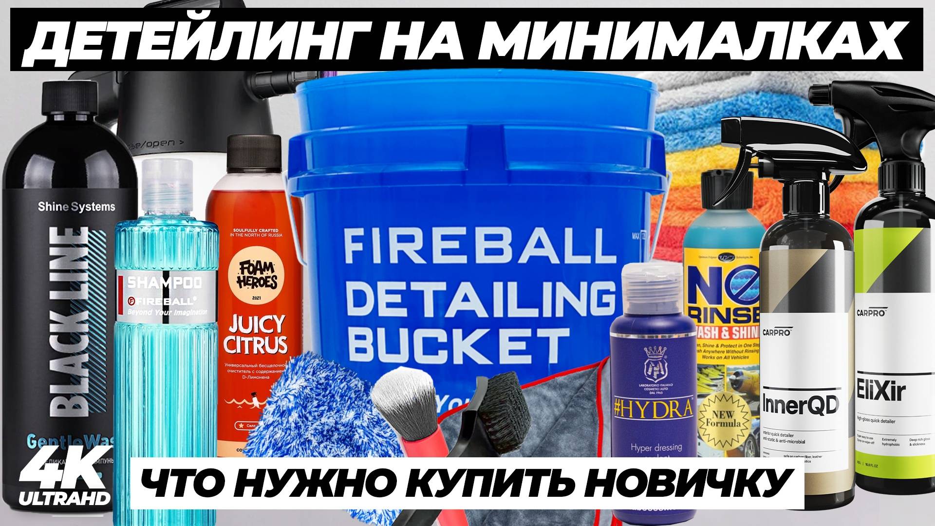 Детейлинг на минималках. Что нужно новичку для детейлинга. Корзина детейлера смотреть онлайн