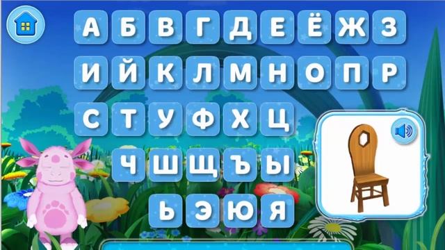 Игра Лунтик: Алфавит(3)