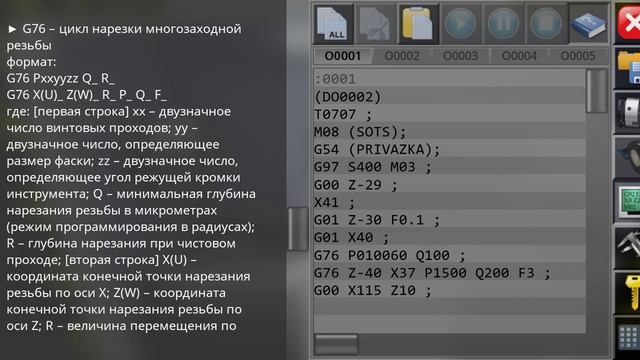 Циклы G72, G70, G75, G73, G76, G71, G83 Sunspire CNC simulator.mp4 смотреть онлайн
