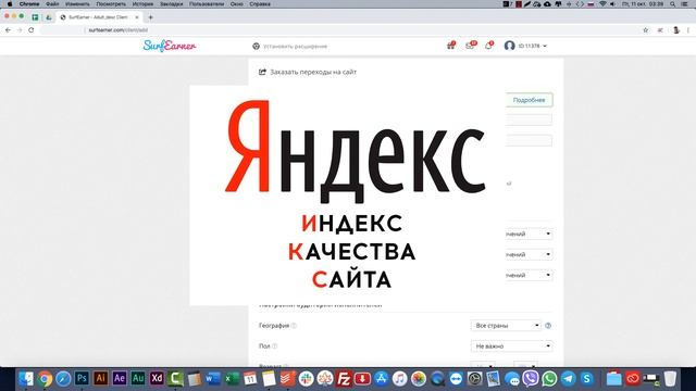 Презентация рекламного сервиса "Посещения сайта" в SurfEarner смотреть онлайн