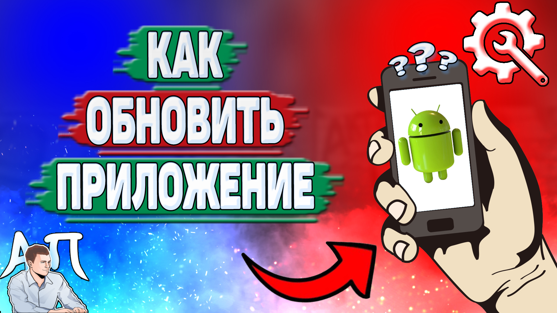 Как обновить приложение на Андроиде? Как обновлять приложения на телефоне?