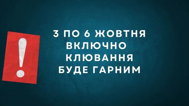 Осінній жор - ГАРНИЙ УЛОВ! Календар рибалки на Жовтень 2023. Прогноз клювання риби смотреть онлайн