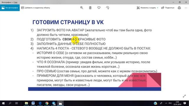 Подготовкв ВК страницы часть 1 смотреть онлайн