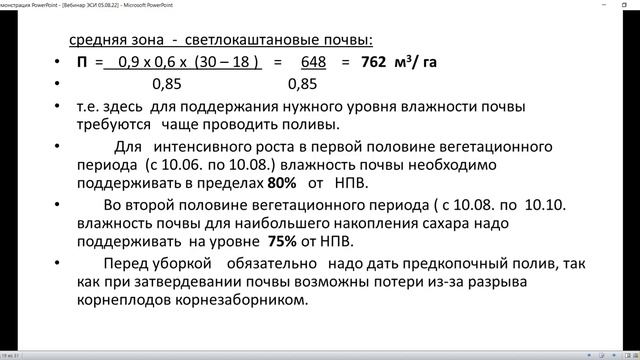26.08.2022. Вебинар: Инновационные технологии в орошаемый земледелие смотреть онлайн