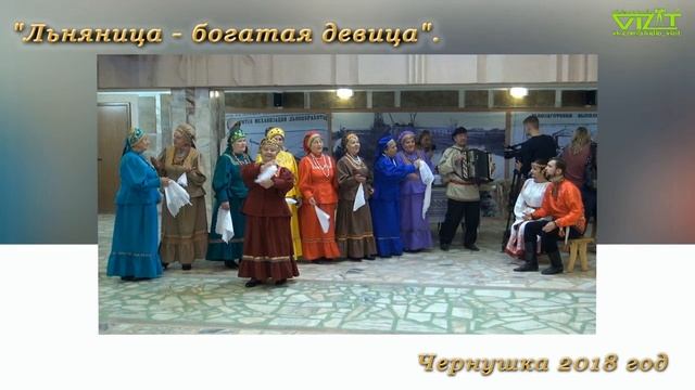 "Льняница - богатая девица". ФОТО смотреть онлайн