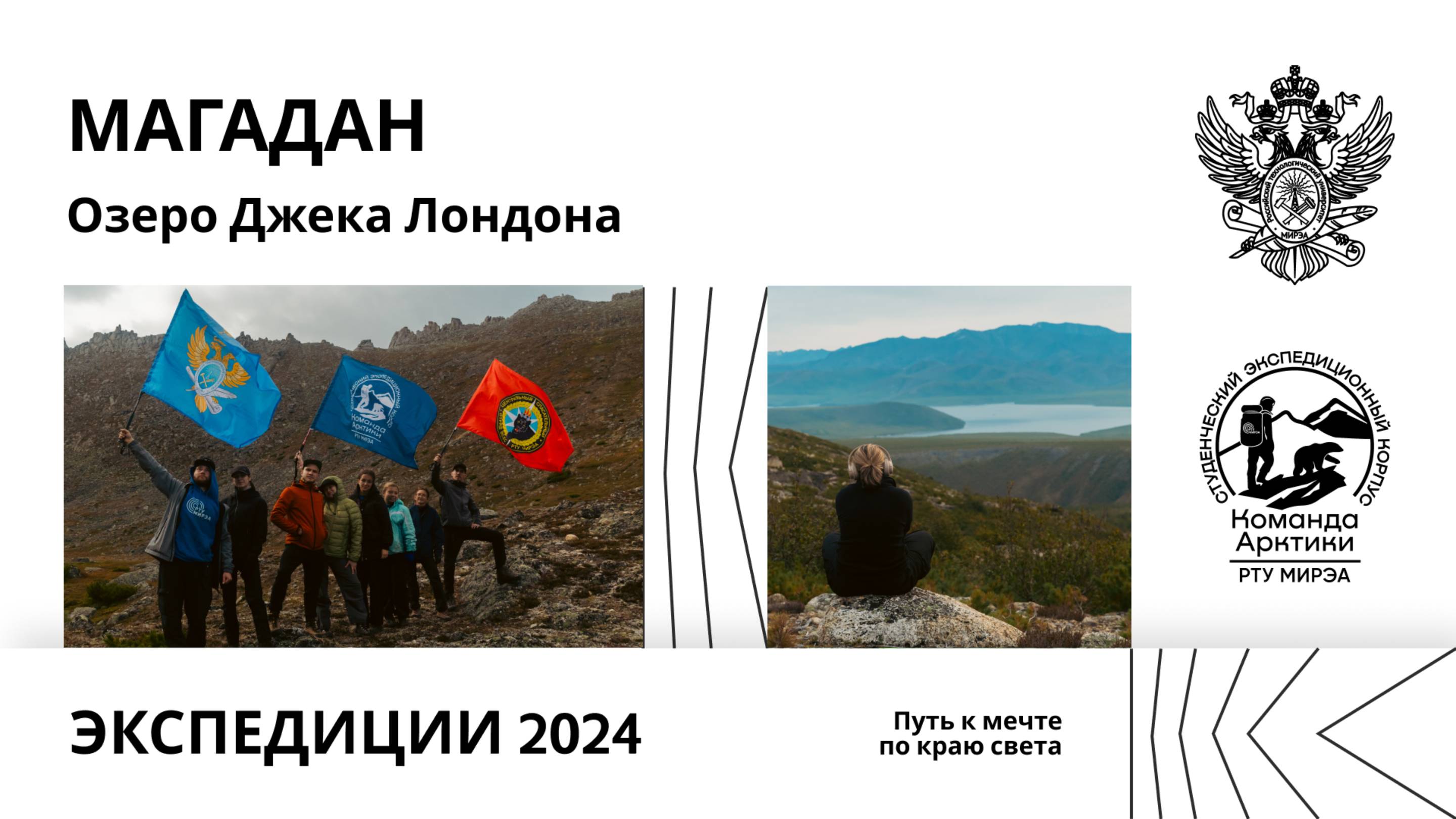 Магадан - озеро Джека Лондона смотреть онлайн