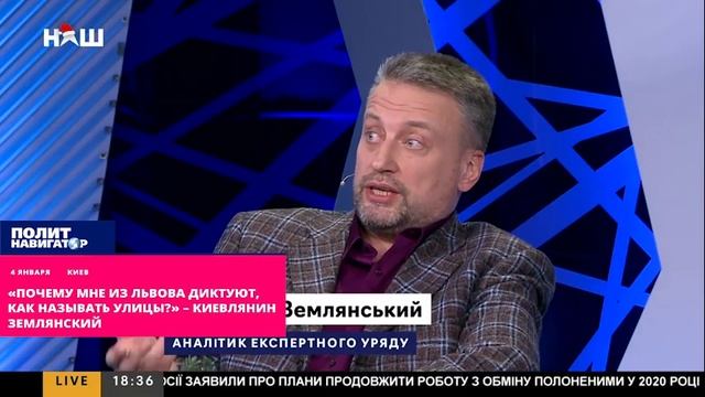 «Почему мне из Львова диктуют, как называть улицы?» – киевлянин Землянский смотреть онлайн
