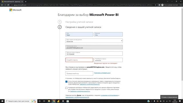 Регистрация в Power BI бесплатно смотреть онлайн