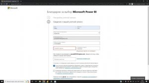 Регистрация в Power BI бесплатно