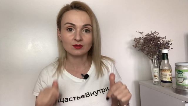 ?КАК ПРИМЕНЯТЬ КОКОСОВОЕ МАСЛО? Мои 10 методов. смотреть онлайн