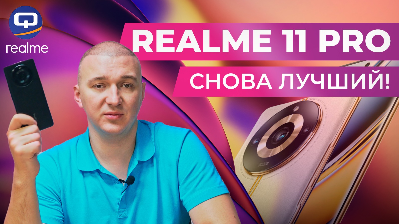 Realme 11 Pro 5G. Сделали невозможное? смотреть онлайн