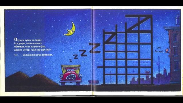 Cтройка, баюшки-баю, Шерри Даски Ринкер смотреть онлайн