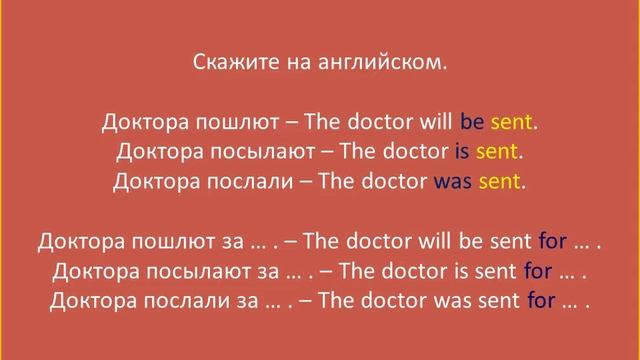 учить английский урок по английски как сказать доктора послали смотреть онлайн