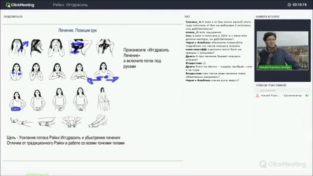 Лечение. Настройка первой ступени Рэйки Иггдрасиль смотреть онлайн