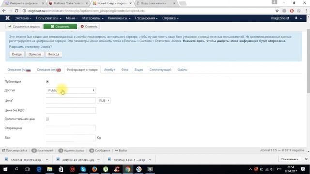 Добавление категории и товара в joomla shoping смотреть онлайн