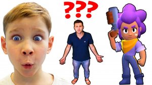 Бравл Старс в Реальной жизни. 2 серия