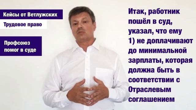 Кейсы от Ветлужских - о выплате зарплаты смотреть онлайн