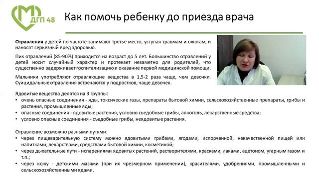 Как помочь ребенку до приезда врача? смотреть онлайн