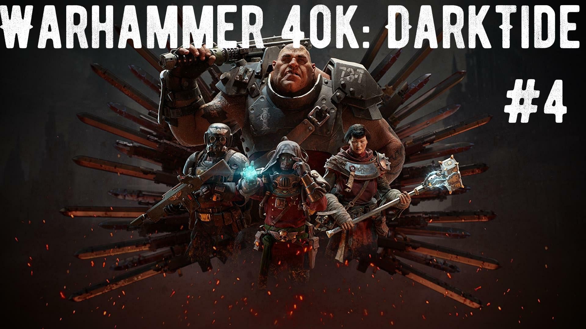 Warhammer 40k: Darktide | Часть 4 смотреть онлайн