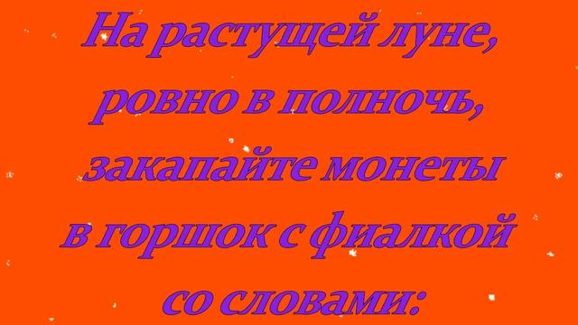 Ритуал для привлечения денег смотреть онлайн