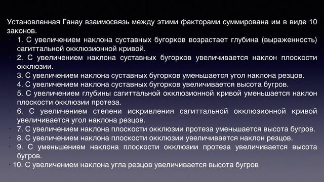 Основы окклюзии и артикуляции смотреть онлайн