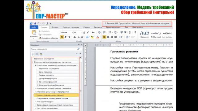 ERP-СПЕЦКОР №18/03/01 Что такое аудит ERP-проекта?