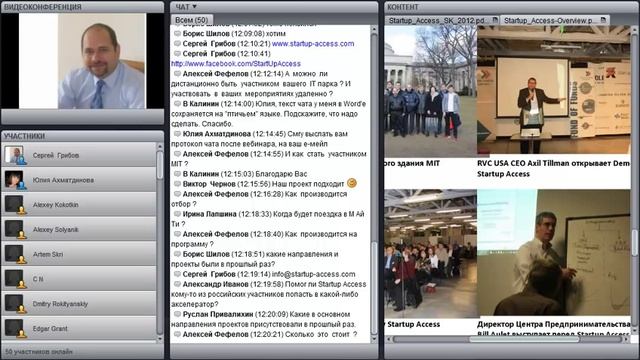 «Выездной бизнес-инкубатор Startup Access в Бостоне» 15/08/12 смотреть онлайн