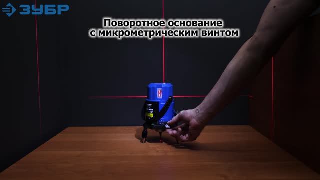 Линейный лазерный нивелир Крест-55 ЗУБР 34904 смотреть онлайн