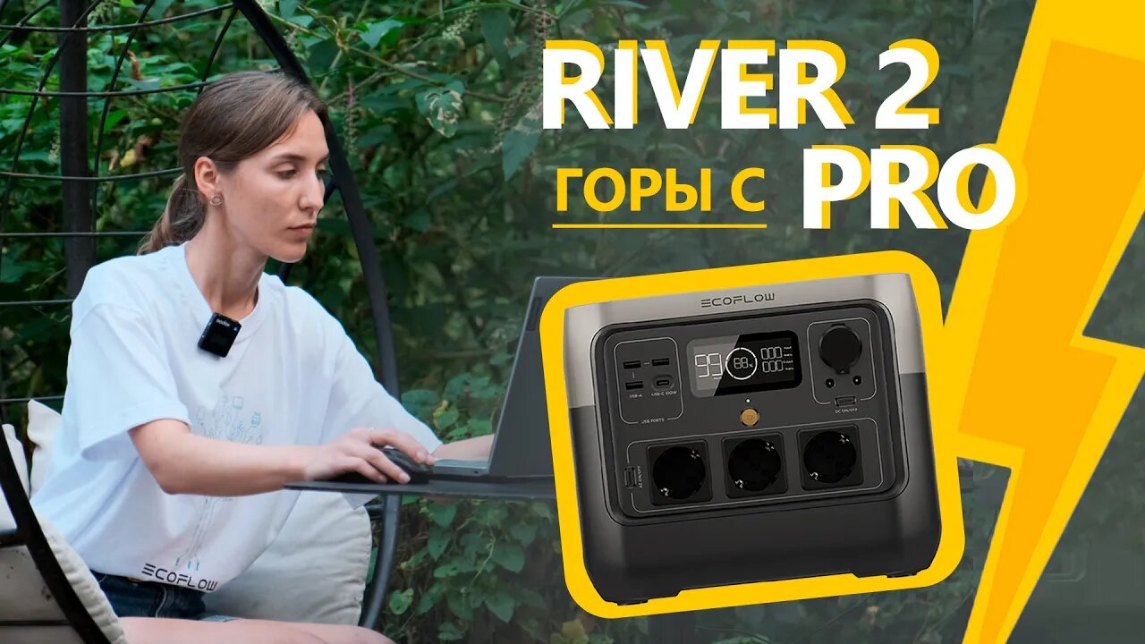 В горы с EcoFlow RIVER 2 Pro_ проверка в деле и характеристики⚡ #ecoflow