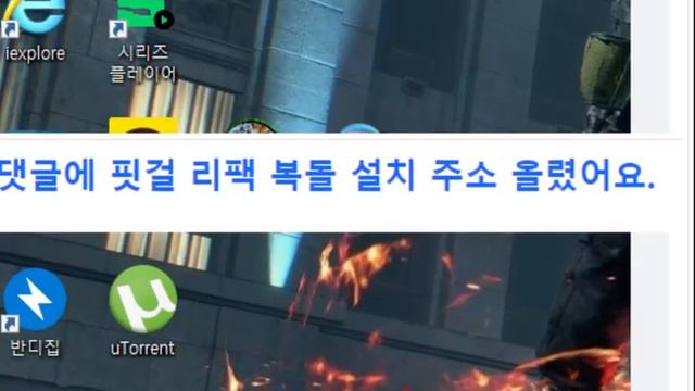 핏걸 리팩 복돌 설치 방법 Fitgirl Repack