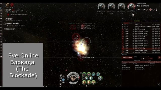 Eve Online :Блокада The Blockade (CONCORD) Агент 4 уровня смотреть онлайн