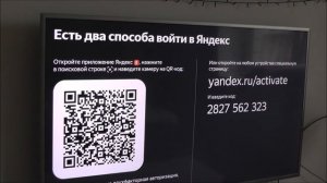 Как зарегистрироваться в приложении КиноПоиск HD на телевизоре через смартфон ?