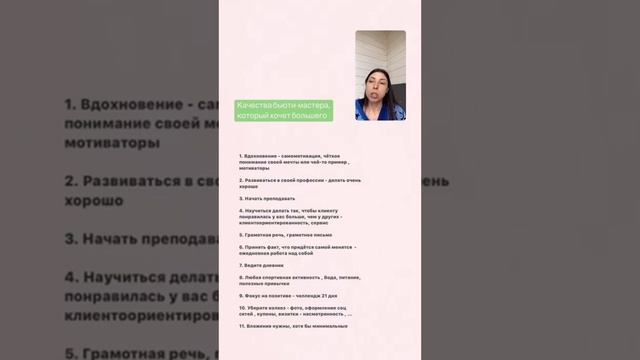 10 качеств успешного бьюти мастера смотреть онлайн