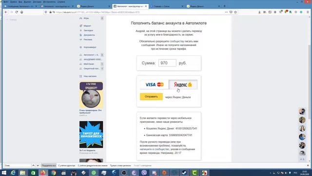 Пополнение баланса в Автопилоте смотреть онлайн