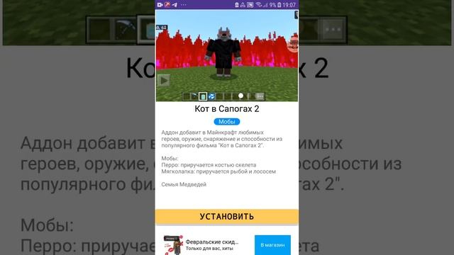 как скачать мод на кота в сапогах 2 в маинкрафт пе на любое устройство смотреть онлайн