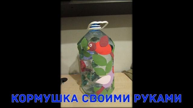 Кормушка своими руками смотреть онлайн
