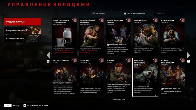 Back 4 Blood Все карты на русском Обзор Осмотр