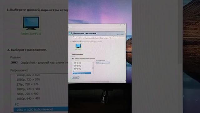 Меняем частоту обновления экрана монитора, как сделать, #Shorts смотреть онлайн