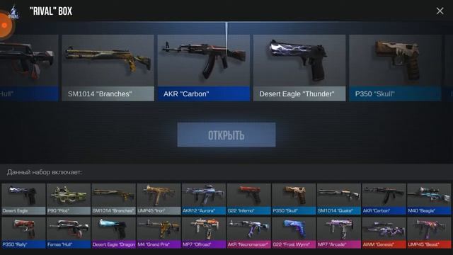 открытия 120Rival коллекции боксов смотреть онлайн
