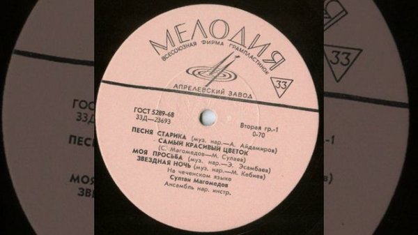 Султан Магомедов - Песня старика