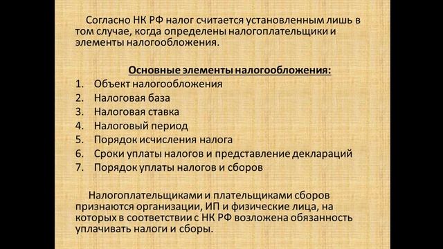 Элементы налогообложения опд на 18 января для 243 группы смотреть онлайн