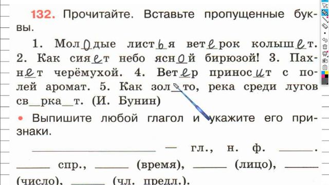 Упражнение 132 - ГДЗ по Русскому языку Рабочая тетрадь 4 класс (Канакина, Горецкий) Часть 2 смотреть онлайн