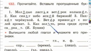 Упражнение 132 - ГДЗ по Русскому языку Рабочая тетрадь 4 класс (Канакина, Горецкий) Часть 2